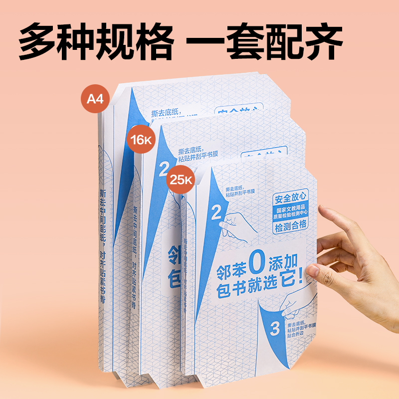 纵横VM136S福建1-6年级分段贴包书膜套装(混)(套)