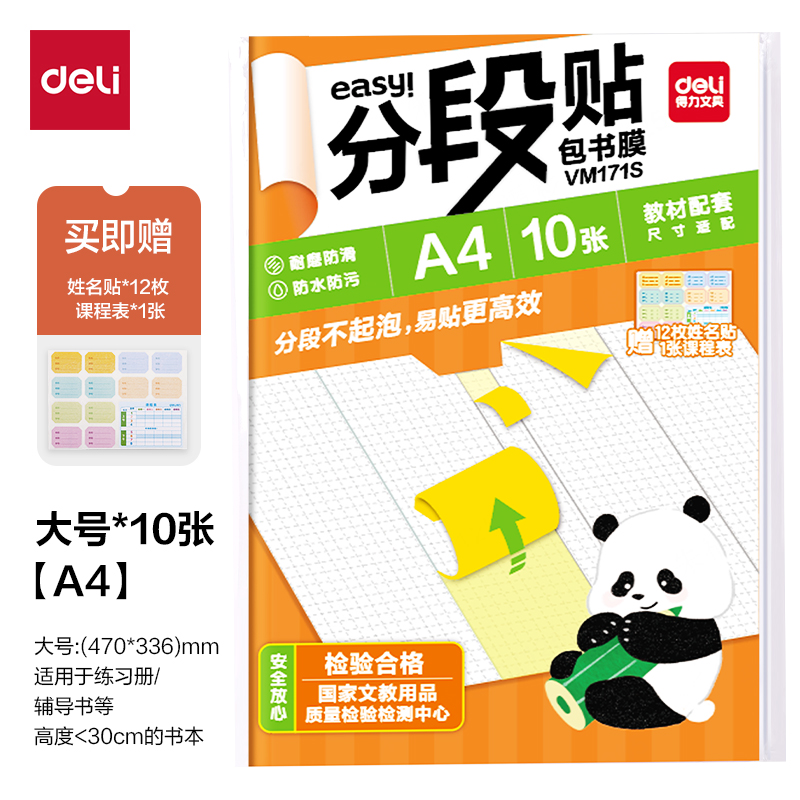 纵横VM171S福建分段贴包书膜A4(混)(套)