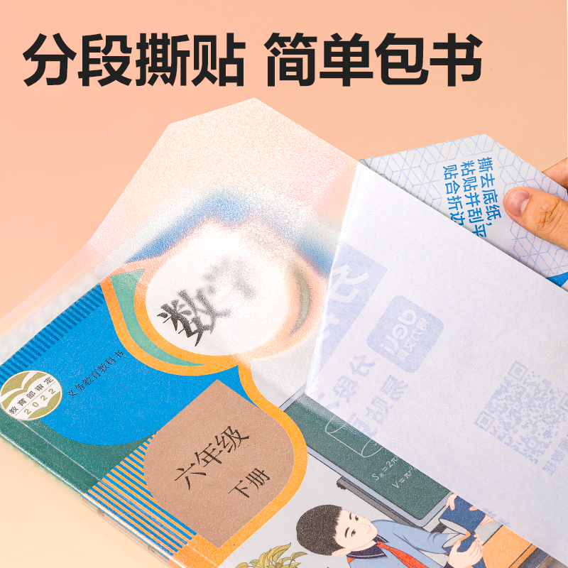 纵横VM171S福建分段贴包书膜A4(混)(套)