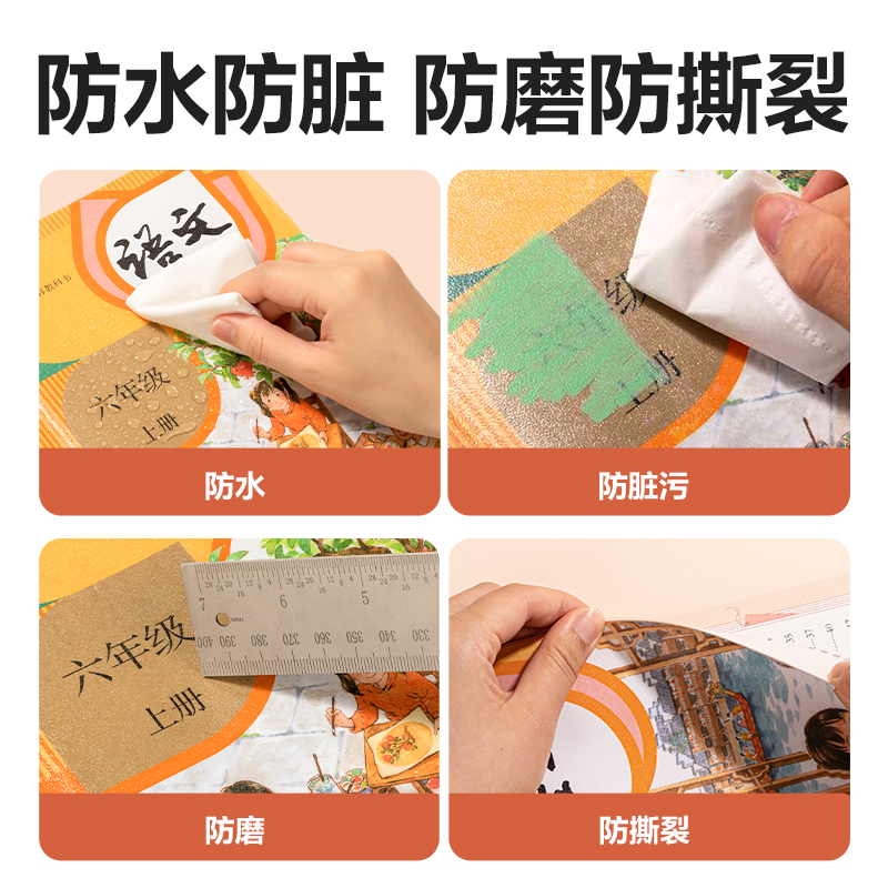 纵横VM171S福建分段贴包书膜A4(混)(套)
