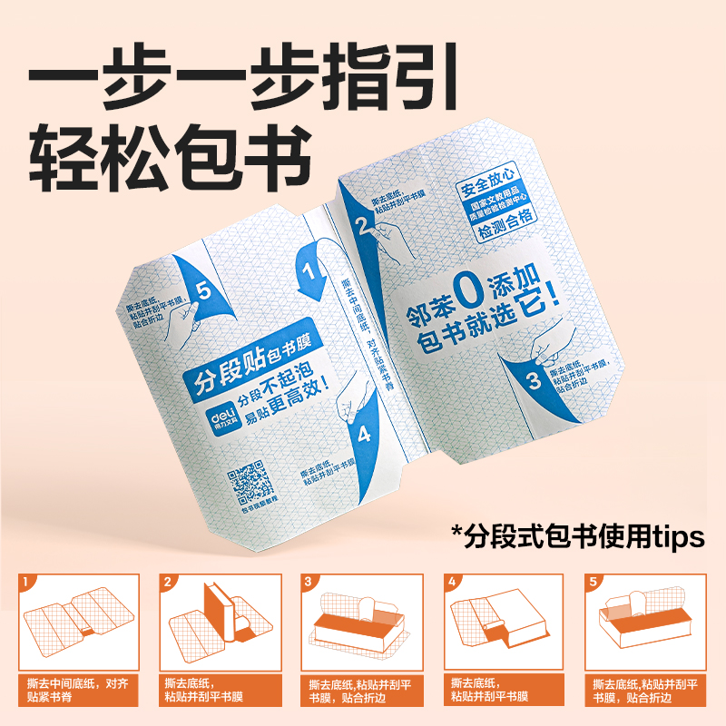 纵横VM115S福建3-6年级分段贴包书膜套装(混)(套)