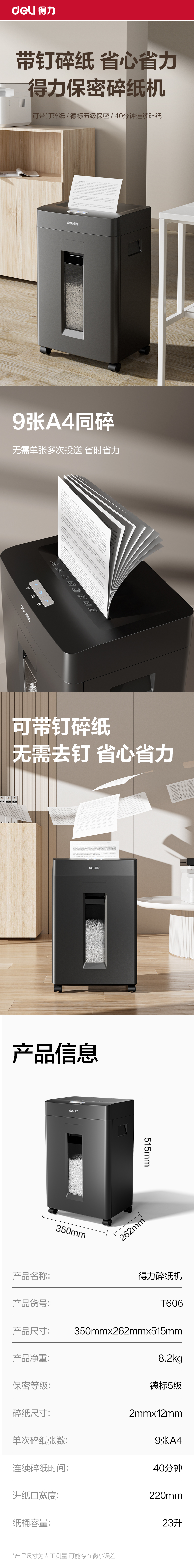 纵横T606碎纸机-商务碎纸机(黑色)(台)