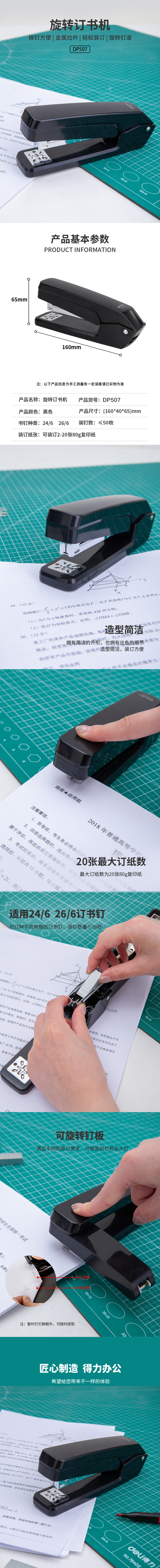 纵横DP507桌面旋转订书机(黑色)(台)