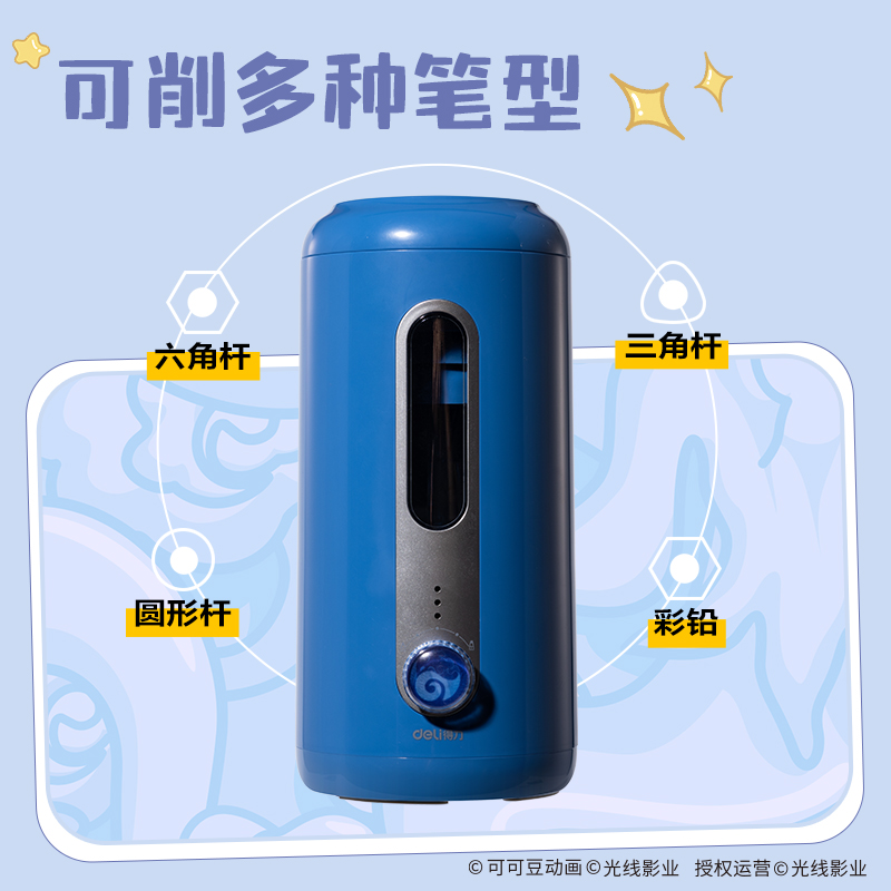 纵横NZ142哪吒系列大口径全自动削笔机(蓝色)(个)