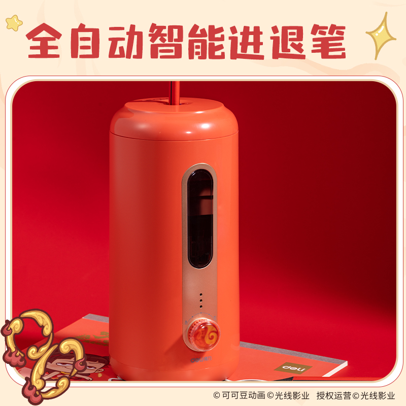 纵横NZ142哪吒系列大口径全自动削笔机(红色)(个)