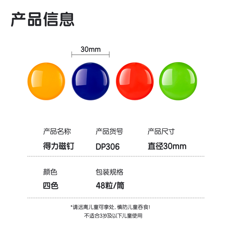 纵横DP306筒装磁钉φ30mm(混)(48粒/筒)