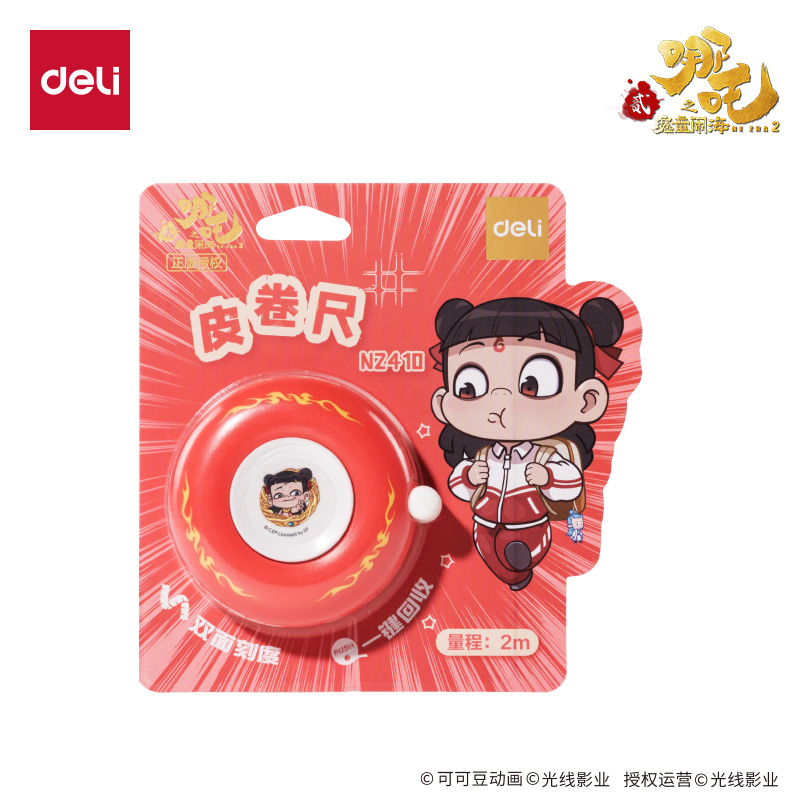 纵横NZ410哪吒系列皮卷尺2m(红)(个)