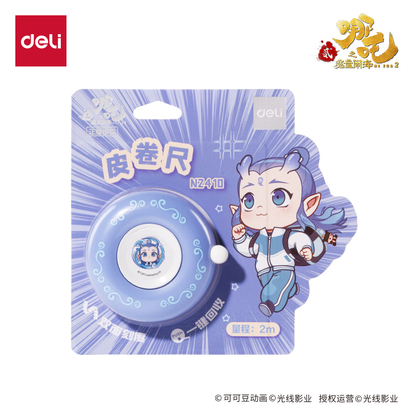 纵横NZ410哪吒系列皮卷尺2m(蓝)(个)