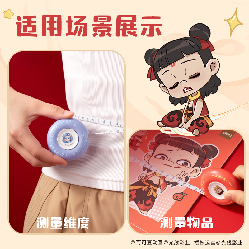 纵横NZ410哪吒系列皮卷尺2m(蓝)(个)
