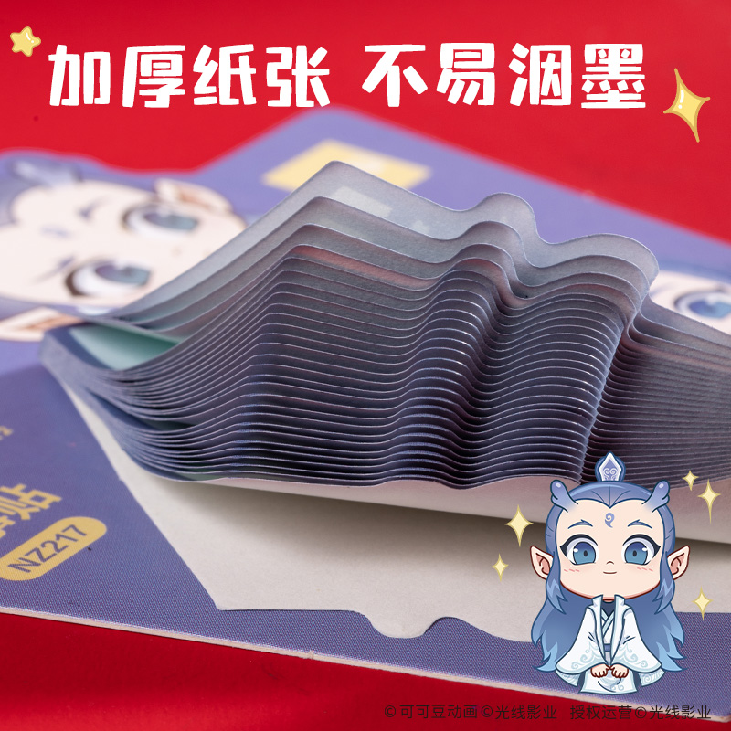 纵横NZ217哪吒异形记事贴(混)(本)