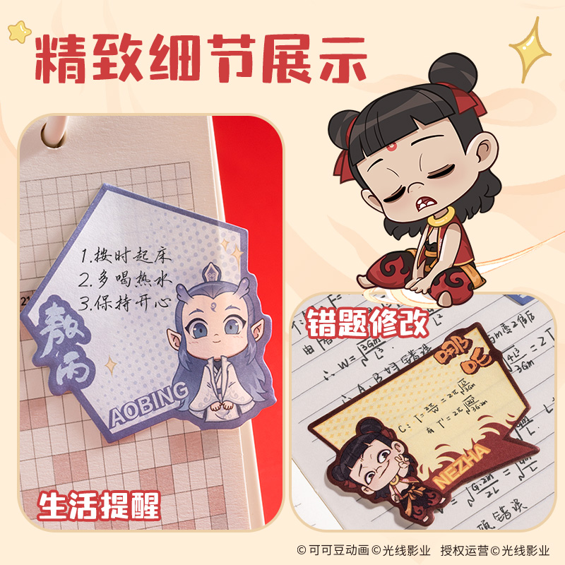纵横NZ217哪吒异形记事贴(混)(本)