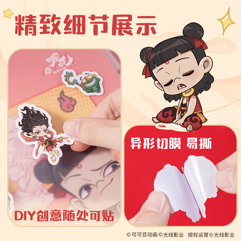 纵横NZ216哪吒贴纸包(混)(本)