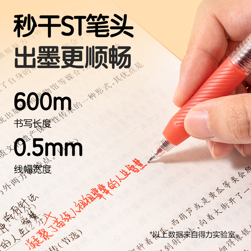 纵横SA429秒干按动个人型中性笔0.5mmST头(红)(3支/盒)