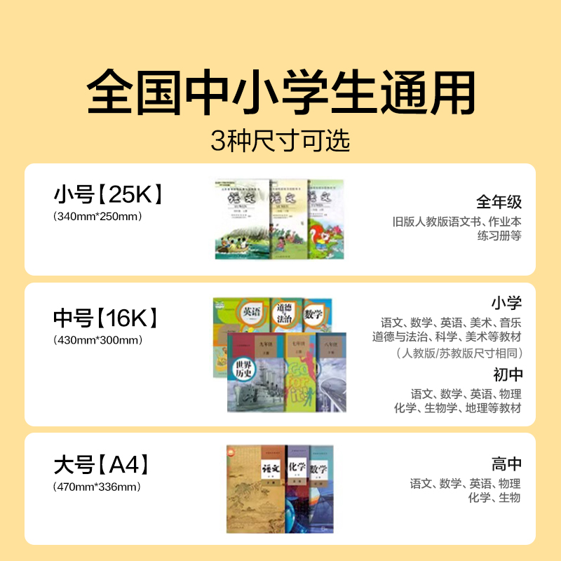 纽赛NS875分段式包书膜(混)(27张/套)