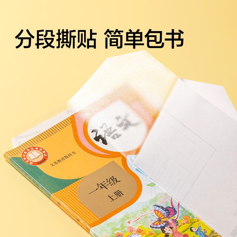 纽赛NS875分段式包书膜(混)(27张/套)