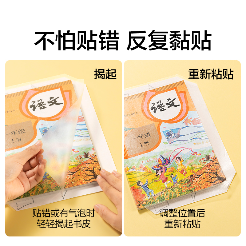 纽赛NS875分段式包书膜(混)(27张/套)