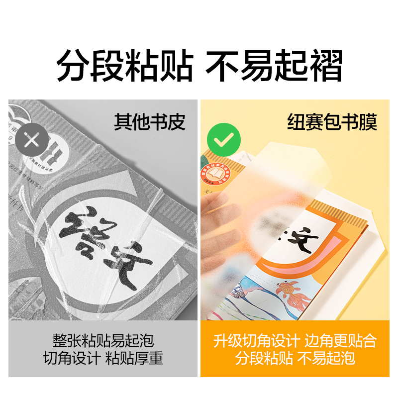纽赛NS875-16K分段式包书膜(混)(10张/套)