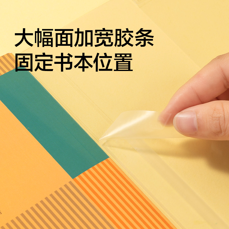 纽赛NS876-25K防滑书套(混)(10张/套)
