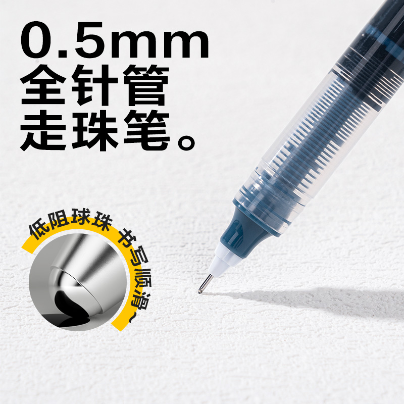 纵横S1726直液式走珠笔0.5mm全针管(混)(4支/盒)