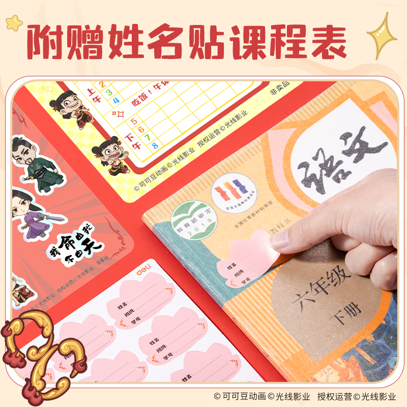 纵横NZ882-25K哪吒分段贴包书膜(混)(套)