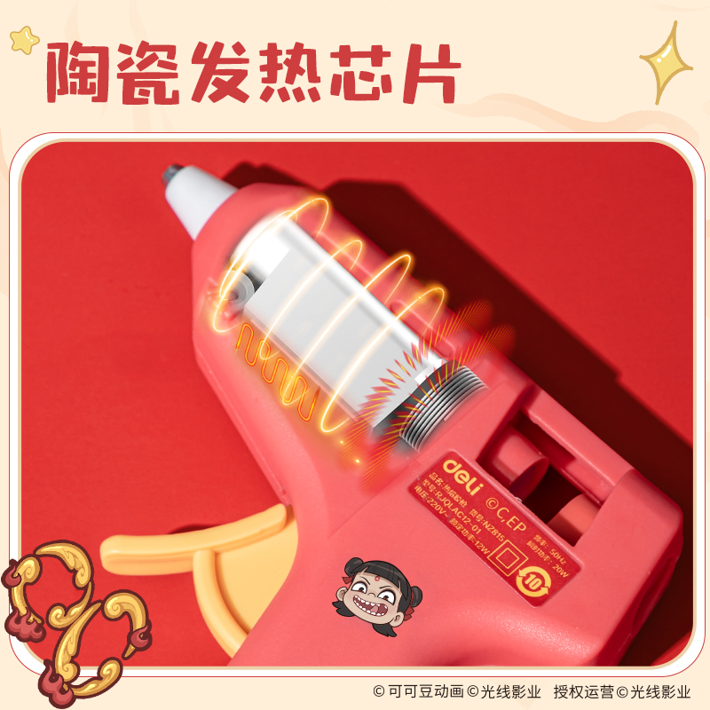 纵横NZ815哪吒热熔胶枪20W(红)(把)