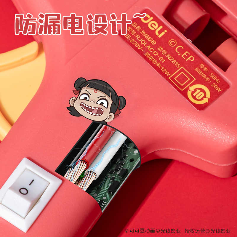 纵横NZ815哪吒热熔胶枪20W(红)(把)