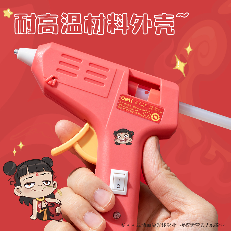 纵横NZ815哪吒热熔胶枪20W(红)(把)