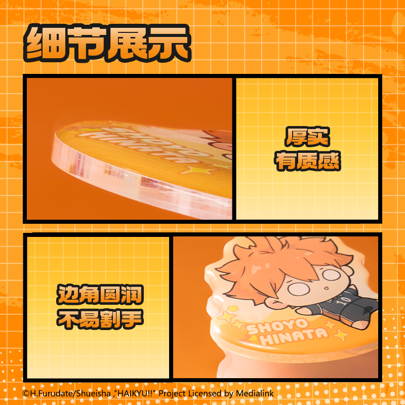 纵横SN895排球少年摇摇乐立牌夹(混)(个)
