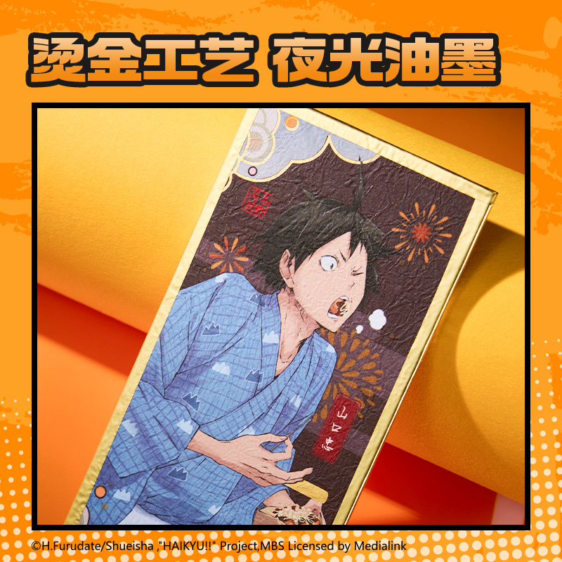 纵横SN886排球少年夜光烫金色纸(混)(个)