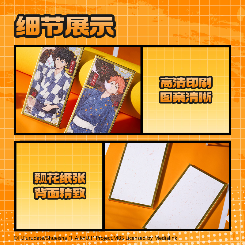 纵横SN886排球少年夜光烫金色纸(混)(个)
