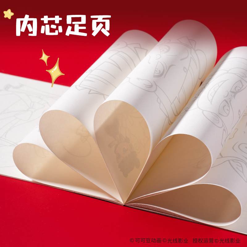 纵横NZ219哪吒趣味描摹涂色本-20张210*290mm(混)(本)