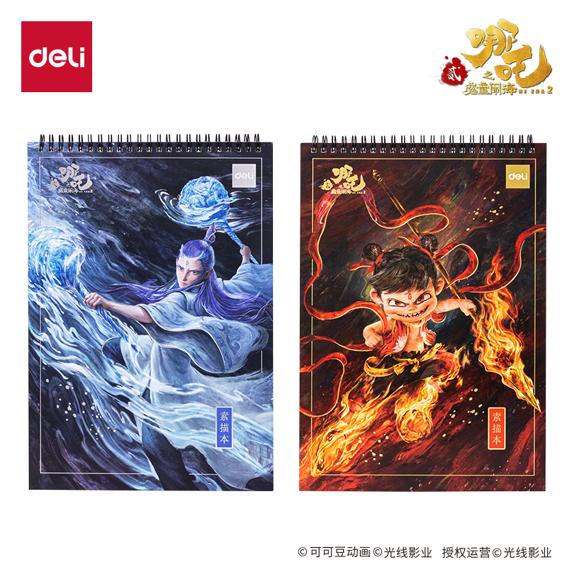 纵横NZ220哪吒素描本160g-30张-A4(混)(本)