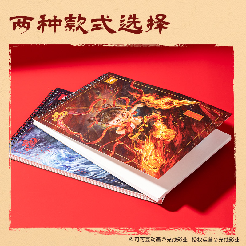 纵横NZ220哪吒素描本160g-30张-A4(混)(本)
