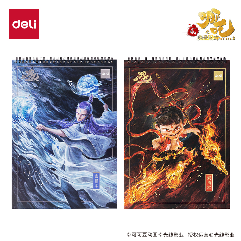 纵横NZ221哪吒素描本160g-30张-8K(混)(本)