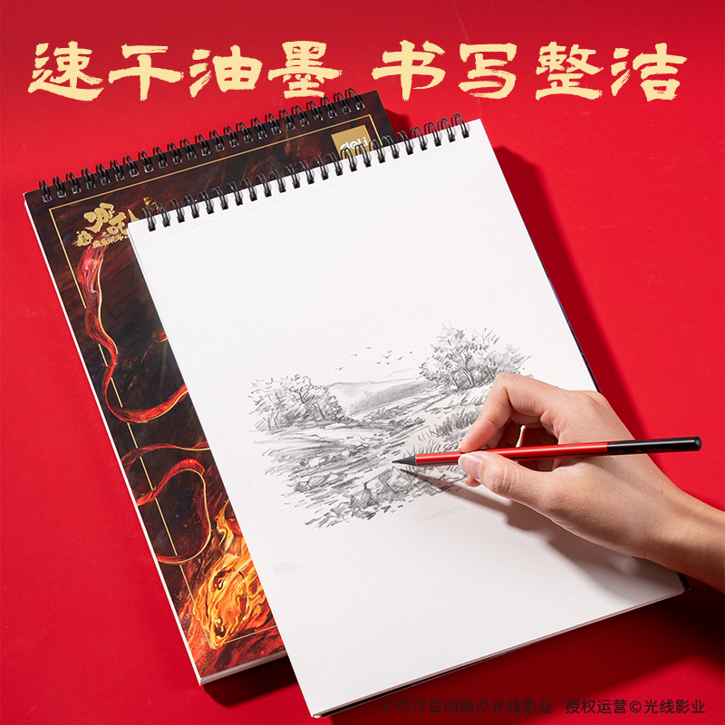 纵横NZ221哪吒素描本160g-30张-8K(混)(本)