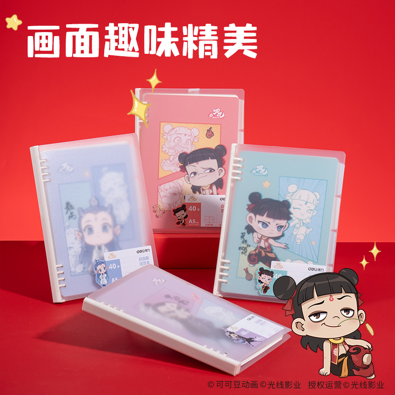纵横NZ211哪吒自由翻活页本40张-A5(混)(本)