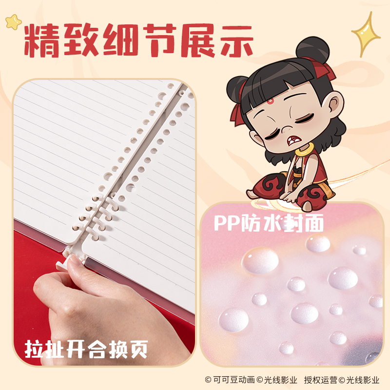 纵横NZ211哪吒自由翻活页本40张-A5(混)(本)