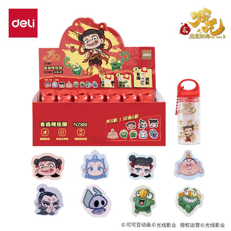 纵横NZ881哪吒系列自选橡皮擦(混)(盒)