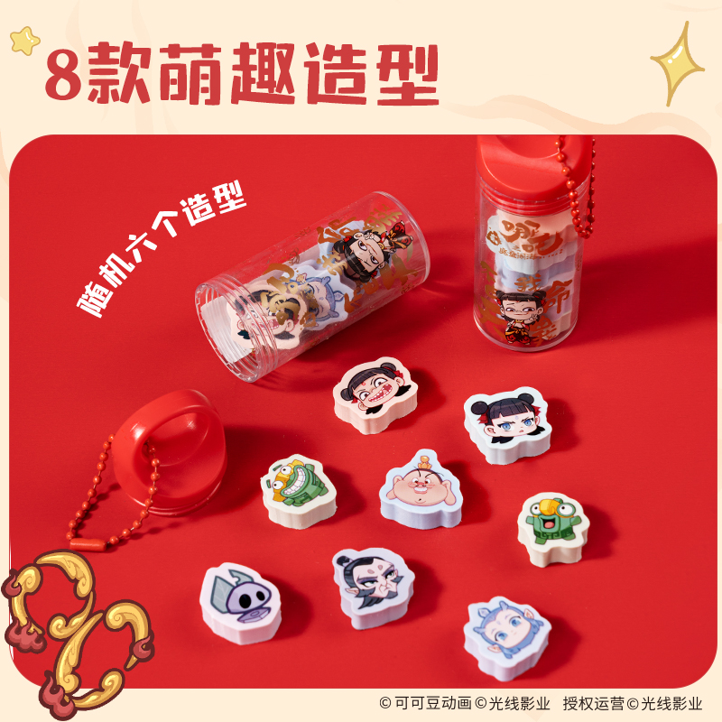 纵横NZ881哪吒系列自选橡皮擦(混)(盒)