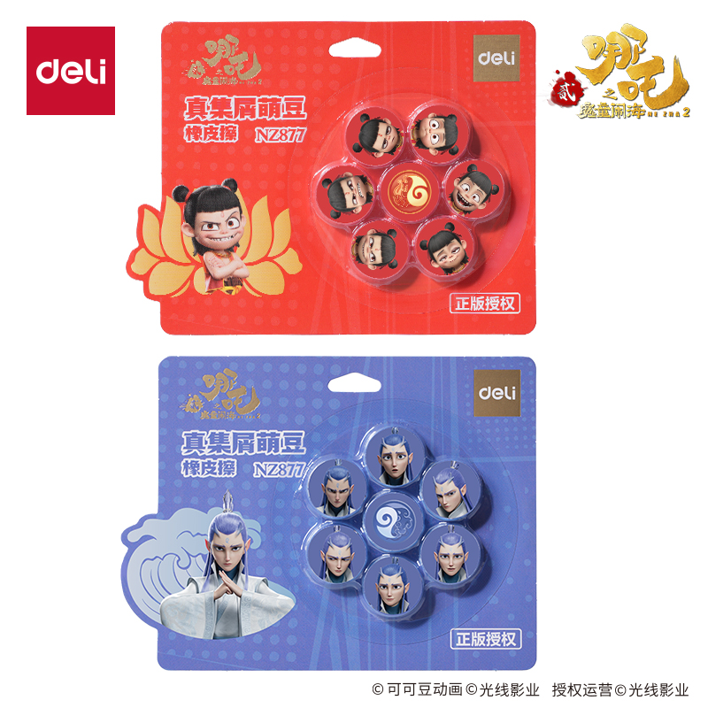 纵横NZ877哪吒系列萌豆橡皮擦(混)(卡)