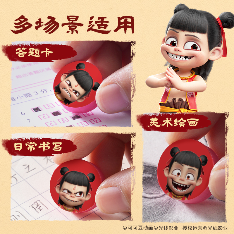 纵横NZ877哪吒系列萌豆橡皮擦(混)(卡)