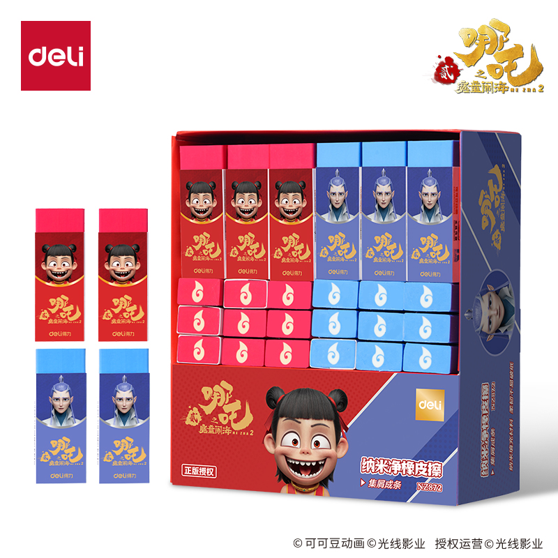 纵横NZ872哪吒系列纳米净夹心橡皮擦(混)(块)