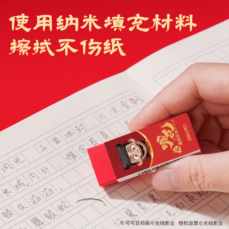 纵横NZ872哪吒系列纳米净夹心橡皮擦(混)(块)