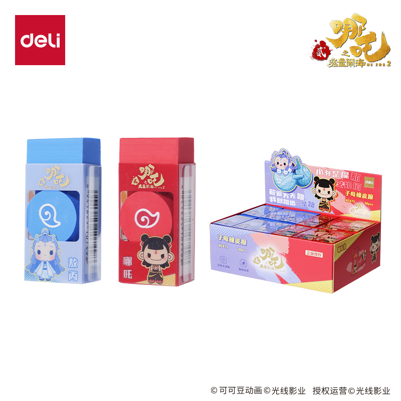 纵横NZ873哪吒系列子母橡皮擦(混)(块)