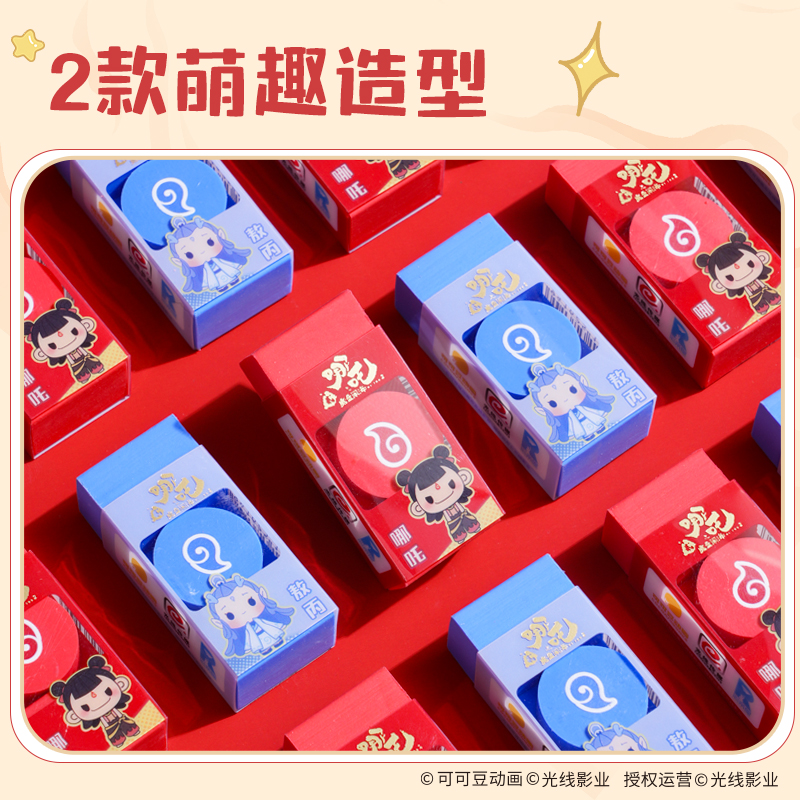 纵横NZ873哪吒系列子母橡皮擦(混)(块)