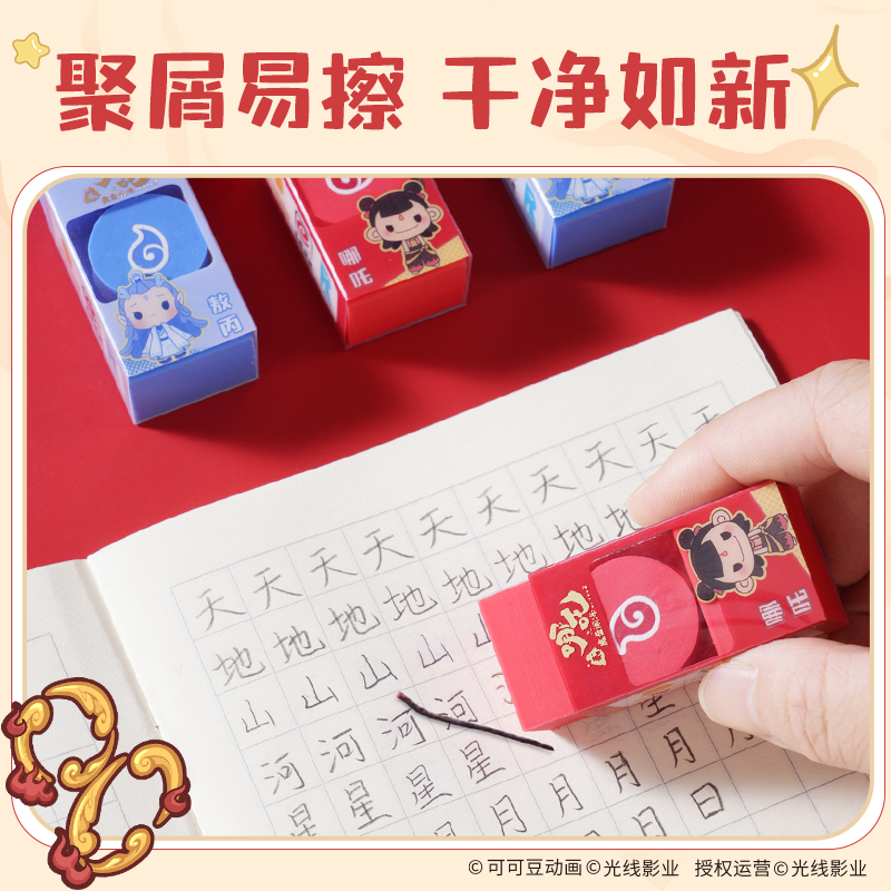纵横NZ873哪吒系列子母橡皮擦(混)(块)