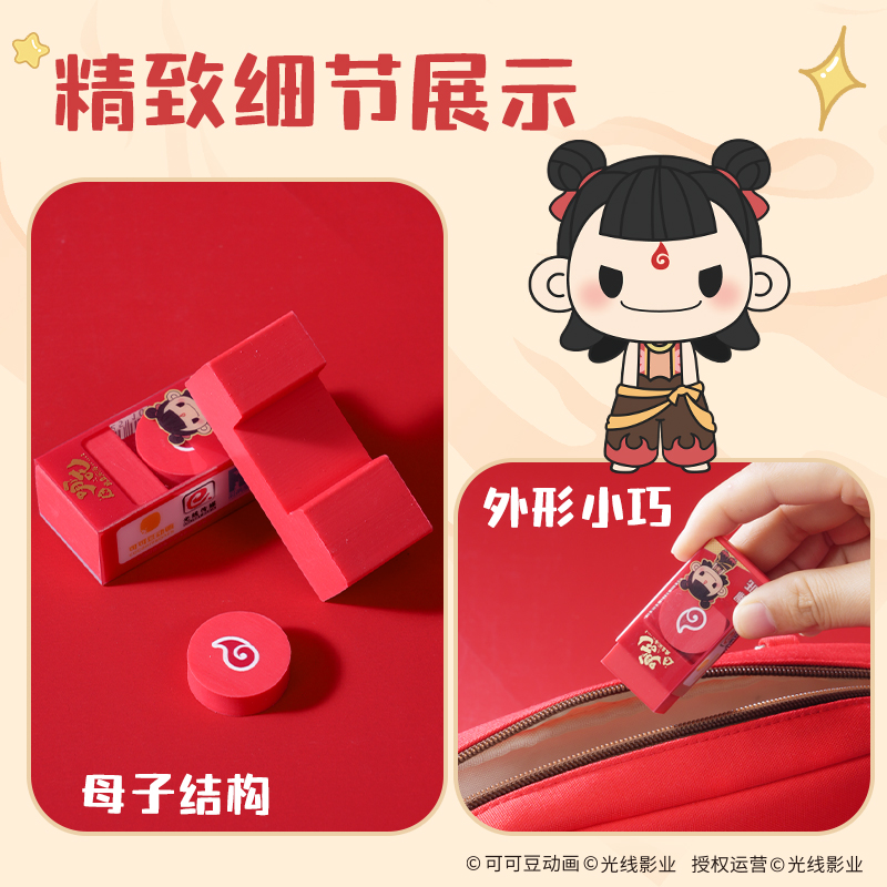 纵横NZ873哪吒系列子母橡皮擦(混)(块)