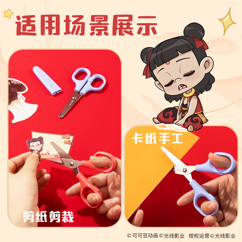 纵横NZ422哪吒剪刀123MM(红)(把)