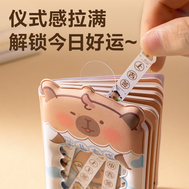 纵横BL655capypets解压抽签本(混)(本）