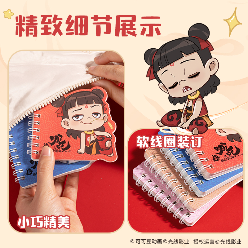 纵横NZ210哪吒异形线圈本(混)(本)